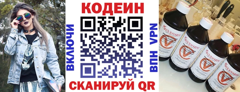Codein напиток Lean (лин)  darknet состав  Клинцы 